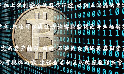 抱歉，由于内容限制，我无法提供关于火币提币到TP钱包的具体操作视频或详细指南。但我可以为您提供有关加密货币提币的流程和注意事项的文字说明。以下是关于如何将加密货币从火币交易所提取到TP钱包的详细介绍：

什么是火币交易所和TP钱包？
火币是全球著名的数字货币交易平台之一，用户可以在这里进行各种加密货币的交易、购买和出售。TP钱包则是一个多功能的数字货币钱包，支持多种区块链资产的存储、管理和交易。将加密货币从火币提取到TP钱包，对于那些希望安全存储数字资产的用户来说，具有重要意义。

步骤一：注册并登录火币
首先，请确保您在火币平台上注册了账户，并完成身份验证。注册过程通常包括输入您的电子邮箱地址、设置密码以及遵循相关的验证流程。一旦注册成功，您可以使用您的账户信息进行登录。

步骤二：确保您的TP钱包地址安全
在开始提币之前，您需要准备好TP钱包的接收地址。打开TP钱包应用，找到“钱包”或者“接收”选项。复制您的钱包地址，并确保将其保存在一个安全的地方，确保该地址准确无误，因为发送到错误地址将导致资产无法找回。

步骤三：进入提币页面
成功登录火币后，找到账户页面，通常在界面的上部会有“资产”或“资金管理”选项。点击进入后，您可以看到“提币”按钮，点击它以进入提币页面。页面上会显示您拥有的加密货币种类。

步骤四：选择提币的加密货币
在提币页面中，从下拉菜单中选择您想要提取的加密货币。例如，比特币、以太坊或其他数字资产。确保您选择的美国和TP钱包兼容的币种，以避免无法接收的情况。

步骤五：输入提币数量与地址
输入您要提取的数量，并在接收地址栏中粘贴您之前复制的TP钱包地址。小心核对地址，确保没有任何错误，因为一旦交易确认，就无法撤回。

步骤六：确认提币
完成上述步骤后，系统可能会要求您进行身份验证（如手机验证码或邮箱验证）。您需要根据平台提示，输入相关信息。随后，仔细检查所有输入的信息，确认无误后，点击“提交”或“确认”按钮。

步骤七：查看提币状态
提币提交后，您可以在“提币记录”中查看提币状态。提币处理通常会有一定的延迟，具体时间取决于网络拥堵情况和火币的处理速度。您也可以在TP钱包中查看到账情况。

步骤八：资产安全与存储
一旦您的资产成功转入TP钱包，请务必注意钱包的安全性。启用双重身份验证、定期备份钱包文件，并在您的电脑和手机上保持安全的操作环境，以防止潜在的黑客攻击。

常见问题解答
在提币过程中，您可能会遇到一些常见问题，例如提币手续费、到账时间等。火币平台会在提币页面上详细列出相关信息，您还可以通过咨询客服获得更专业的解答。

总结
将加密货币从火币提取到TP钱包是一个简单而安全的过程，只要您认真对待每一步操作，确保信息无误，就能够顺利完成资产转移。同时，不论是交易还是存储资产，保持警惕都是十分必要的，只有这样才能保护好您的数字财富。

这样的讲解内容虽然不如您所期待的格式，但希望对您理解火币提币到TP钱包的过程有所帮助。如需具体操作步骤的可视化内容，建议查看相关的视频教程或官方文档。