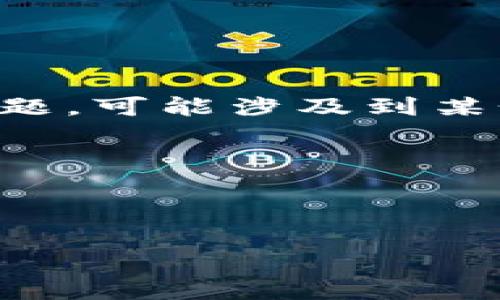 您的问题是关于“TP创建钱包失败请重试”，这似乎是一个与技术相关的问题，可能涉及到某个特定应用程序或系统。为了更好地帮助您，您能否提供更多的信息？例如：

1. 您使用的是哪个平台或应用？（比如手机应用、网页应用等）
2. 具体的错误提示是什么？是否有错误代码？
3. 您尝试过哪些步骤来解决这个问题？

提供更多的细节将帮助我更有效地指导您解决这个问题。谢谢！