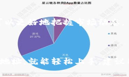 要查看 Baby Doge Coin（BABYDOGE）在TP钱包中的信息，您可以按照以下步骤进行操作：

### 第一步：下载和安装TP钱包

如果您还没有安装TP钱包，请首先在您的设备上下载并安装该应用程序。TP钱包可以在Android和iOS平台上找到。

### 第二步：创建或导入钱包

打开TP钱包后，您可以创建一个新钱包或导入已有的钱包。如果您是第一次使用钱包，请选择“创建新钱包”，并按照提示设置密码和备份助记词。如果您有已有的钱包，请选择“导入钱包”，并输入您的助记词或私钥。

### 第三步：添加Baby Doge Coin（BABYDOGE）

1. **打开TP钱包**：确保您已经成功登录到您的钱包。
  
2. **进入“代币”页面**：在您的钱包界面，找到“资产”或“代币”选项，点击进入。

3. **搜索Baby Doge Coin**：
   - 在代币页面的搜索栏中，输入“Baby Doge Coin”或“BABYDOGE”。
   - 如果没有找到，您可能需要手动添加代币。在某些钱包中，您可以点击“添加代币”或“自定义代币”。

4. **添加自定义代币**（如果需要）：
   - 如果您没有找到BABYDOGE，您需要输入代币的合约地址。您可以从可靠的加密货币网站（如CoinMarketCap或CoinGecko）找到Baby Doge Coin的合约地址。
   - 输入合约地址后，系统将自动填充代币名称和符号，确认信息无误后，点击“添加”。

### 第四步：查看及管理Baby Doge Coin

1. **查看余额**：添加完成后，您就能在代币列表中看到Baby Doge Coin的余额以及相关信息。
  
2. **发送或接收BABYDOGE**：
   - **发送**：如果您要发送Baby Doge Coin，选择该代币，点击“发送”，输入对方的钱包地址和发送的数量，然后确认交易。
   - **接收**：如果您想接收BABYDOGE，选择该代币，点击“接收”，获取您的钱包地址，分享给对方。

### 第五步：交易和投资

在TP钱包中，您还可以查看Baby Doge Coin的实时价格，进行交易或投资。通过钱包中的图表和市场分析功能，您可以更好地把握市场动态。

### 结论

使用TP钱包查看和管理Baby Doge Coin（BABYDOGE）是相对简单的过程。只要确保您拥有正确的钱包版本和合约地址，就能轻松上手。建议用户在进行任何交易之前，务必确保对交易所涉及的数字货币有足够了解，并保持警惕以防止任何潜在的安全风险。