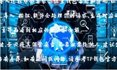 导入跨链私钥到TP钱包的步