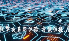 开启TP钱包线下交易新体验