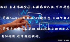 关于三星手机无法下载T