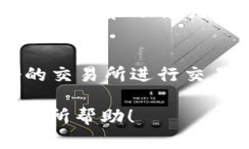 将FLOW币存入TP钱包的过程相对简单，以下是详细步骤：

步骤1：下载并安装TP钱包
首先，您需要确保自己的移动设备上安装了TP钱包。如果您还没有安装，可以前往应用商店（如App Store或Google Play）搜索“TP钱包”，下载并安装该应用。同时请确保您的设备安全，避免安装来路不明的应用程序。

步骤2：创建或导入钱包
打开TP钱包后，您可以选择创建一个新钱包或导入已有的钱包。如果您是新用户，点击“创建钱包”，按照提示设置您的钱包名称和密码，并妥善保存恢复助记词。如果您已经有钱包，可以选择“导入钱包”，根据提示输入助记词或私钥。

步骤3：获取FLOW币
如果您还没有FLOW币，可以通过以下几种方式获得：
ul
  li在加密货币交易所（如Binance、Coinbase等）购买FLOW币。/li
  li通过其他用户进行交易或转账获得FLOW币。/li
/ul

步骤4：将FLOW币转入TP钱包
获取到FLOW币后，您需要将其转入您的TP钱包。以下是具体转账步骤：
ol
  li在TP钱包中找到FLOW币的地址。一般可以在主界面选择“接收”或“收款”，系统会生成一个专属的FLOW地址，您可以将该地址复制。/li
  li打开您所使用的交易所或钱包，找到发送FLOW币的功能，粘贴之前复制的TP钱包地址。/li
  li输入您要转账的数量，确认地址和数量无误后，发起转账。/li
/ol

步骤5：检查交易状态
转账发起后，您可以在TP钱包中查看交易状态。一般情况下，FLOW币转账可能会有几分钟到几十分钟不等的处理时间，具体时间视网络繁忙程度而定。您还可以在交易所中检查该交易的区块链记录，确认交易是否成功。

步骤6：确认FLOW币到账
当您的FLOW币成功转入TP钱包后，您可以在TP钱包中的“资产”页面查看您的FLOW余额。此时，您就可以开始进行FLOW的存储、交易或者其他使用。

常见问题解答
strongQ1：如果转账失败，我该怎么办？/strong
A1：如果发现转账失败，首先检查钱包地址是否正确。然后查看网络状态以及交易所的交易情况，如果确认没有问题，可以联系交易所客服了解详情。

strongQ2：TP钱包安全吗？/strong
A2：TP钱包是一款比较受欢迎的数字资产钱包，支持多种币种，安全性相对较高。但用户自身也需要妥善保管私钥和助记词，以防止资产丢失。

strongQ3：我能否使用信用卡直接购买FLOW币？/strong
A3：一些交易所提供信用卡直接购买数字货币的服务，但需注意手续费和兑换率。同时，建议选择信誉良好的交易所进行交易。

通过以上步骤，您就可以轻松将FLOW币存入TP钱包，享受数字货币带来的便捷与乐趣。希望这些信息对您有所帮助！