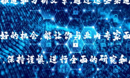 如果你想了解韩国的货币加密项目，有几个途径和资源可以参考。以下是一些建议：

1. 官方网站和白皮书
每个加密项目几乎都会有自己的官方网站，通常会在网站上发布详细的项目介绍、白皮书以及团队信息。你可以通过这些资料获得项目的技术细节、商业模式以及未来的规划。

2. 加密货币交易所
许多韩国的加密货币交易所（如Bithumb、Upbit等）也是了解新兴加密项目的好地方。这些交易所通常会列出新上市的代币，并提供一些背景信息。你可以在这些平台上查看交易量、价格走势和市场反应。

3. 社交媒体和社区论坛
加密货币领域充满活跃的社区。你可以通过Reddit、Telegram、Discord等社交平台加入相关群组，与其他投资者和项目创始人直接对话。这种互动能让你获取到更生动的见解和实际的用户体验。

4. 行业新闻和分析网站
许多行业媒体和分析网站（如CoinDesk、CoinTelegraph等）会定期发布关于新项目的报道和分析文章。通过这些渠道，你可以获得专业的评论和市场趋势分析。

5. 线下活动和会议
在韩国，许多与加密货币相关的研讨会、展览和会议定期举行。参与这些活动是一个很好的机会，能让你与业内专家面对面交流，并了解最新的市场动态和技术发展。

这些途径和资源都可以帮助你更深入地了解韩国的货币加密项目。确保在了解项目时，保持谨慎，进行全面的研究和尽职调查。