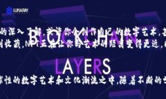 创建的NFT在TP钱包中显示图