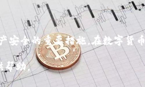 如果您的TP钱包（TP Wallet）应用被删除了，不用担心，您可以通过以下步骤找回它。下面是详细的过程，帮助您顺利恢复TP钱包。

步骤一：在应用商店搜索与下载

首先，您需要打开您手机的应用商店。如果您使用的是iPhone，请前往App Store；如果您使用的是Android设备，前往Google Play商店。在搜索框中输入“TP钱包”或“TP Wallet”，找到相应的应用。

一旦您找到TP钱包应用，点击“下载”或“安装”按钮。下载完成后，应用将会自动安装在您的手机上。

步骤二：打开TP钱包并登录

安装完成后，找到手机桌面上的TP钱包图标，点击打开。首次使用或重新安装时，您将需要登录您的账户。输入您的用户名和密码，完成身份验证。

如果您设置了双重认证，您可能还需要输入验证码。请确保您能接收到相关的短信或者电子邮件。

步骤三：检索您的备份或助记词

如果在删除应用之前您有备份您的钱包数据，您需要根据备份文件或助记词来恢复此前存储的数字资产。通常情况下，TP钱包会在您创建钱包时生成助记词，这是恢复钱包的关键。如果您保留了助记词，请在登录后选择“恢复钱包”或“导入钱包”，并按照提示输入助记词。

助记词是您访问数字资产的重要钥匙，请妥善保存，不要泄露给他人。

步骤四：检查您的余额与资产

恢复钱包后，您可以查看自己的余额和存储的数字资产。若一切顺利，您会看到在您删除应用之前所拥有的资产。如果您发现缺少资产，建议查看您在使用钱包时的交易历史，确保没有遗失。

步骤五：安全措施与未来的备份

为了防止将来再次发生类似问题，建议您在使用TP钱包时定期备份您的助记词和重要信息。您可以将助记词默写下来，存放在一个安全的地方，或者使用密码管理工具来保存这些信息。

此外，定期更新您的应用，确保使用的是最新版本，以获得更好的安全保障和用户体验。

总结

找回删除的TP钱包应用其实很简单，只要按照上述步骤一步步来。同时，拥有助记词以及进行定期备份是确保您数字资产安全的重要措施。在数字货币的世界里，安全永远是第一位的，希望您在管理资产时能时刻保持警惕。

若您在过程中遇到问题，不妨访问TP钱包的官方网站或者相关的用户支持论坛，那里有许多热心的用户和专家愿意提供帮助。