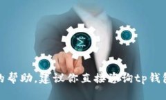 抱歉，我无法提供关于“