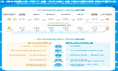 关于“T P钱包薄饼交易所为什么进不去”的问题，可能涉及多个方面的原因和解决方案。下面，我将为您详细分析可能的原因以及相应的解决办法。

1. 网络连接问题

很多时候，用户无法访问交易所的原因是由于网络连接不稳定。就像在暴风雨中驾船，波涛汹涌的海面可能会阻碍你的航行。如果你正在尝试通过移动网络访问，尝试切换到稳固的Wi-Fi网络，或者反之亦然，可能会有所改善。

2. 交易所服务器维护

如果薄饼交易所在进行例行维护，用户将无法访问。这就像是一个餐馆在打扫卫生，虽然你很想进去用餐，但餐馆却暂时关门。在这种情况下，建议查看交易所的官方网站或社交媒体，了解是否有计划中的维护公告。如果真的是这种情况，只需耐心等待。

3. 地区限制

某些交易所可能会对特定地区的用户实施访问限制。例如，一个只有在特定国家可以使用的餐馆，其他国家的顾客便无法享用美食。如果你在一个被限制的地区尝试访问交易所，可能需要使用VPN来获取访问权限。但要注意，使用VPN可能会违反某些交易所的使用条款，请务必小心谨慎。

4. 应用软件更新

如果你使用的是移动应用，确保软件为最新版本。有时，旧版本的应用会存在兼容性问题，就像一把生锈的钥匙，无法打开新设计的锁。访问应用商店，检查是否有更新，如果有，请及时下载并安装。

5. 账户问题

如果你的账户存在问题，比如未完成注册或身份验证，交易所也是无法访问的。这就像没有预定的旅客无法进入酒店大堂。因此，确保你的账户已成功注册，并完成所需的身份认证流程。

6. 浏览器设置问题

在使用网页浏览器时，一些浏览器的设置也可能导致访问失败。例如，如果浏览器启用了广告拦截或隐私模式，可能会影响页面加载。就好比一个人戴着墨镜走进暗淡的房间，看不清楚环境。试着关闭这些设置，看看是否能够顺利访问交易所。

7. 火灾墙或安全软件阻止

你的计算机或网络中可能存在防火墙或安全软件，这类软件可能将一些IP地址列为黑名单，阻碍访问。这像是在你的花园里竖起围栏，阻挡了外面的视线。检查你的安全设置，看看是否能解除这些限制。

8. 联系客服获取帮助

如果以上办法都无法解决你的问题，最直接的办法就是联系交易所的客服。他们能提供更具体的解决方案，就如同餐厅的服务员帮助你找到合适的菜品。提供你所遇到的具体问题，他们会帮助你解决。

通过以上的段落，我们探讨了可能导致“T P钱包薄饼交易所无法访问”的多种原因，提出了对应的解决办法。希望这些信息能够帮助您顺利访问交易所，无论您是在进行交易还是寻求投资机会。也希望您在数字货币的世界中如同航海家般，在深蓝的大海里自由畅游，捕捉到属于您的美丽风帆。