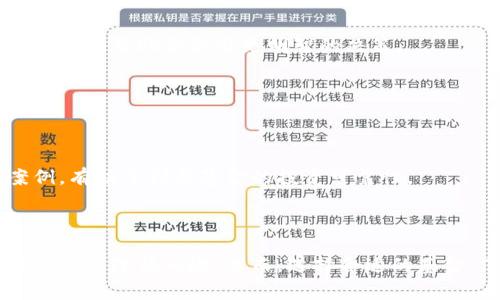 是的，市场上存在许多投资加密货币的基金，这些基金通常被称为加密货币对冲基金或加密货币投资基金。它们专注于通过投资于比特币、以太坊以及其他各种加密资产和区块链项目来获取回报。以下是有关这些基金的一些主要信息：

### 加密货币基金的类型

1. 对冲基金
对冲基金是最常见的一种加密货币基金，通常采取更加灵活的投资策略，目标是实现高风险高收益。这类基金可能会利用杠杆、做空以及衍生品等工具来提高收益。这意味着如果市场走势对他们有利，他们可以获得更高的回报，但若市场不利，风险也会随之增加。

2. 指数基金
指数基金旨在复制特定的加密货币市场指数，例如加密货币市场的总市值或某一特定类别资产的表现。投资者可以通过这种方式获得对整个市场的投资。而且，由于这些基金通常采取被动管理的策略，费用相对较低。

3. 风险投资基金
一些风险投资公司也开始进入加密领域，它们投资于早期阶段的区块链项目或加密货币创业公司。这类基金通常会寻求高风险的项目，期望在这些项目成功时获得丰厚的回报。

### 加密货币投资基金的优势

1. 专业管理
加密货币市场波动剧烈且复杂，对于普通投资者而言，了解市场动态可能是一项挑战。投资基金通常由专业团队运营，他们具备丰富的市场经验和分析能力，能够帮助投资者做出更明智的投资决策。

2. 分散风险
通过投资于加密基金，投资者可以在多种加密资产中进行分散，降低单一资产下跌的风险。这种多样化的投资组合可以提高整体投资的安全性。

3. 节省时间和精力
对于没有时间深入研究加密市场的投资者来说，基金提供了一种简便的投资方式。投资者只需选择一个信誉良好的基金，将资金投入，其他交给专业团队管理。

### 投资加密货币基金的风险

1. 高波动性
虽然加密市场提供了巨大的收益机会，但同样伴随着极高的波动性。市场价格可能在短时间内大幅度波动，导致投资者损失巨额资金。

2. 法规风险
加密货币的法律法规仍在不断变化，这可能会对基金的运营和收益产生影响。某些国家可能会限制或禁止加密货币的使用，甚至影响投资者的资金安全。

3. 透明度问题
并非所有的加密基金都有良好的透明度，投资者在选择时应仔细审查基金的运营历史、管理团队的经验以及投资策略。

### 如何选择合适的加密货币基金

1. 研究历史表现
查看基金的历史收益和波动情况也是一个重要的评估标准。虽然过去的表现不能保证未来的投资结果，但了解基金的历史表现可以帮助你做出更明智的决策。

2. 考虑费用结构
不同的基金会有不同的收费标准，比如管理费和业绩报酬等。投资者在选择基金时应评估这些费用对总回报的影响。

3. 寻找信誉良好的管理团队
基金的管理团队其经验和声誉往往反映了基金的投资能力。研究管理团队的背景，包括他们在加密货币领域的经验和成功案例，有助于判断基金的投资可靠性。

### 结语

加密货币基金为投资者提供了一种进入充满潜力的市场的途径，尽管存在风波，但合理的投资策略与专业管理团队的支持将有助于降低风险。然而，选择合适的基金、了解市场动态仍是投资成功的关键。希望通过这篇文章，您能更加深入了解加密货币基金，并做出符合自身投资策略的选择。