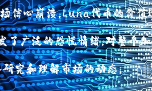 加密货币崩盘的例子比较多，以下是几个著名的崩盘事件：

1. **Mt. Gox 事件（2014年）**：这是加密货币领域最著名的崩盘之一。Mt. Gox曾是全球最大的比特币交易所，处理了约70%的比特币交易。然而，在2014年2月，该交易所宣布因黑客攻击失去了约850,000个比特币，导致数万名用户的资金被盗。这起事件不仅导致了交易所的破产，也对整个加密货币市场的信任造成了巨大打击。

2. **ICO热潮后的崩溃（2018年）**：2017年，加密货币市场经历了一波疯狂的ICO（首次代币发行）热潮，许多项目在短时间内筹集了大量资金。但到了2018年，市场转冷，许多不可靠或虚假的项目快速崩溃，导致投资者损失惨重。部分代币的价值一夜之间蒸发，整个市场的市值大幅下降。

3. **Terra/Luna 事件（2022年）**：这是一个相对较新的崩盘案例。Terra是一种稳定币，其价值与美元挂钩，但其算法机制遭遇了巨大压力，导致市场信心崩溃，Luna代币的价值迅速下跌，几乎归零。这一事件引发了广泛的市场震荡，导致许多投资者巨额亏损。

4. **FTX 交易所破产（2022年）**：FTX是一个大型加密货币交易所，曾经的明星企业，却因管理不善和财务不透明于2022年宣布破产。FTX的崩盘引发了广泛的恐慌情绪，对整个加密市场造成了连锁反应，许多其他企业也因此受到影响。

这些事件不仅突显了加密货币市场的波动性和风险，也反映了监管不健全、信息不对称等问题的影响。在参与加密货币投资时，投资者应保持警惕，深入研究和理解市场的动态。