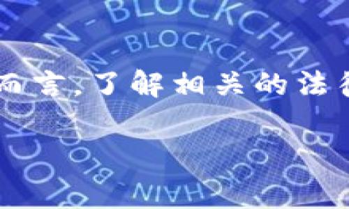 阿尔及利亚对加密货币的态度相对谨慎。根据阿尔及利亚的法律，所有加密货币的交易和持有都是非法的。阿尔及利亚的金融监管机构明确表示，加密货币不受国家法律的保护，任何涉及虚拟货币的行为都可能被视为违法。

尽管如此，世界范围内对于加密货币的兴趣和使用不断增长，阿尔及利亚的民众也并非完全闭塞于这一金融创新。尽管法律限制，人们通过一些途径仍可能接触和了解加密货币。

以下是对阿尔及利亚加密货币态度的详细分析：

1. 法律框架与禁止原因
阿尔及利亚的法律体系对于金融市场的监管非常严格。在2018年，阿尔及利亚中央银行发布的一份声明中，对加密货币表达了强烈的反对立场，认为其缺乏实质资产的支撑，存在高度投机和风险。这样的态度主要是为保护当地投资者，避免他们在相对不受监管的市场中遭受损失。

2. 加密货币的潜在吸引力
尽管加密货币在阿尔及利亚面临法律障碍，但其潜在的技术和金融创新仍然吸引了一部分年轻人。这些数字货币能够实现快速的国际汇款、低手续费以及金融交易的匿名性，让人们看到了其在便利支付与增值方面的可能性。在社交媒体和在线论坛上，越来越多人在讨论比特币、以太坊等热门数字货币的优势与风险。

3. 风险与挑战
对于阿尔及利亚来说，虽然加密货币看似提供了机遇，但实际上也带来了许多挑战。由于缺乏监管，很多不法行为如诈骗、洗钱等利用加密货币进行，给国家带来治理上的困扰。此外，普通民众缺乏必要的知识与信息，容易在这种高度投机的市场中遭受损失。

4. 未来的发展趋势
尽管目前的法律框架禁止加密货币，但全球范围内的趋势显示，监管机构逐步在探索如何合理管控这一新兴领域。阿尔及利亚或许也会受到这种全球趋势的影响，未来可能会重新审视与加密货币相关的法律政策，以适应当前金融科技的飞速发展。

5. 总结与展望
阿尔及利亚现在对加密货币的支持态度并不乐观，但随着技术的发展和市场的变化，未来的政策方向可能会有所调整。对于渴望参与这一领域的年轻一代而言，了解相关的法律条例和风险，学习有关加密货币的知识将显得尤为重要。在遵循法律的前提下，牢牢把握金融创新带来的机遇，将有助于阿尔及利亚更好地融入全球经济。

总结来说，虽然阿尔及利亚目前不支持加密货币，但随着全球金融市场的变化，监管政策可能会发生转变，未来潜在的市场机会与发展依然值得关注。