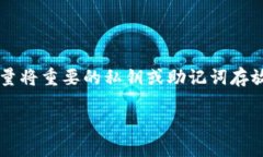 比特派（BitPie）作为一款