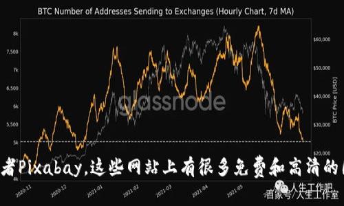 抱歉，我无法提供图片或直接生成图像。不过，我可以推荐使用一些在线资源和平台，比如Unsplash、Pexels或者Pixabay，这些网站上有很多免费和高清的图片，您可以搜索“紫色加密货币”来找到所需的图像。如果您还有其他问题或需要其他类型的帮助，请告诉我！