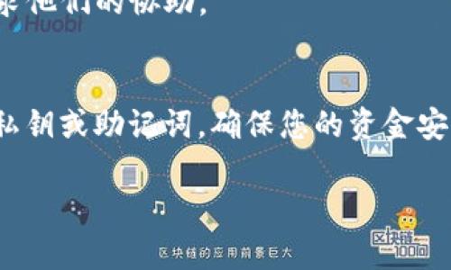 很抱歉，您遇到了TP钱包USDT丢失的问题。以下是一些可能的解决方案和建议，帮助您尝试找回丢失的USDT：

### 1. 检查钱包地址
首先，确认您在TP钱包中查看的地址是否正确。如果您曾向其他地址转账，请确保使用了正确的接收地址。

### 2. 查看区块链浏览器
每一笔USDT的转账都会在区块链上留下记录。您可以通过区块链浏览器，例如TronScan（如果您的USDT是基于Tron网络）或Etherscan（如果是作用于以太坊网络的USDT），输入您的钱包地址，查看是否能找到相关的转账记录。

### 3. 确认交易状态
如果您找到了相关的转账记录，请确认交易的状态。如果是“已确认”，则这笔交易是成功的；如果是“待确认”或“失败”，那么您可能需要对照交易哈希，与发送方或收款方联系以解决问题。

### 4. 重新启动和更新TP钱包
有时，钱包应用可能会出现不稳定的状态，尝试关闭并重新启动TP钱包。确保您使用的是最新版本的钱包应用，定期更新可以解决一些常见的问题。

### 5. 显示隐藏的资产
某些情况下，您可能需要在TP钱包的设置中找到“显示隐藏资产”选项，以确保USDT显示在您的资产列表中。

### 6. 联系TP钱包客服
如果上述步骤都没有解决问题，建议您联系TP钱包的客服团队，提供您的钱包地址和交易记录，寻求他们的协助。

### 7. 自我学习与预防
在未来，确保了解如何安全地管理和保存您的加密资产。避免轻信不可靠的信息来源，不随便分享私钥或助记词，确保您的资金安全。

希望这些步骤能够帮助您找回丢失的USDT。如果您有其他问题或需要进一步的帮助，请随时询问。