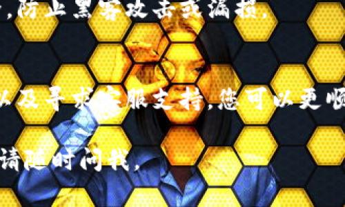 关于“t p钱包ok链转币安到不了账”的问题，您可能在找寻与加密货币转账相关的解决方案。此类情况可能由多种因素引起，如网络拥堵、地址错误、交易未确认等。以下是一些可能的解决步骤以及相关的信息，帮助您更好地理解和解决问题。

1. 检查交易状态
首先，您可以通过区块链浏览器检查您在t p钱包发起的交易状态。输入您的交易哈希值，查看当前交易是否已经被确认。如果交易仍在待确认状态，您可能需要等待一段时间，直到网络拥堵得到缓解。

2. 确保地址正确无误
在转账前，务必核对您输入的币安钱包地址是否正确。一个小小的错误，如一个字符的遗漏或多余，都可能导致资金丢失。因此，在转账之前，请再次确认接收地址的每一个字符是否准确无误。

3.了解交易费用
加密货币的转账需要支付一定的交易费用，如果您选择的费用过低，可能会导致转账速度缓慢或者未被矿工确认。在进行转账时，建议选择适当的费用，以确保交易能够顺利进行。

4. 查看币安的接收状态
有时，即便交易在链上已经被确认，币安的系统可能会需要时间来处理这些交易。请您耐心等待，并定期查看币安账户，确认是否已收到资金。

5. 联系支持团队
如果您经过以上步骤仍未解决问题，建议及时联系t p钱包或币安的客服支持。他们能够提供您更详细的帮助，如确认交易记录、解决系统问题等。

6. 小技巧和注意事项
在进行加密货币转账时，可以参考以下的小技巧：
ul
    li在转账前小额测试：可以先用小额进行测试转账，确保转账成功后再进行大额转账。/li
    li使用官方渠道：仅通过官方渠道下载钱包和交易应用，以避免使用受损或钓鱼软件。/li
    li保持软件更新：确保您的钱包软件和操作系统都是最新版本，这样可以减少潜在的安全隐患。/li
/ul

7. 定期检查账户安全
在进行加密货币交易时，保持账户安全至关重要。建议定期更改密码，启用两步验证，并确保您的私钥安全，防止黑客攻击或漏损。

总结
加密货币的转账过程虽然便捷，但也伴随着一些风险。通过查看交易状态、确认地址、了解费用、耐心等待以及寻求客服支持，您可以更顺利地解决转账到帐的问题。记得在未来的转账中，保持谨慎和耐心，确保每一次交易都能顺利完成。

以上内容为您提供了关于“t p钱包ok链转币安到不了账”的一些可能原因和解决方案，若有其他疑问，还请随时问我。