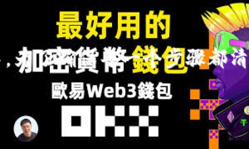 在这篇文章中，我们将详细介绍如何将中币网（ZB.com）上的U（USDT）转移到TP钱包（TokenPocket）中。为了确保每一个步骤都清晰明了，适合所有用户，尤其是新手，我们将分步骤进行解释，并以具体、形象的描述来让内容更加生动。

轻松转账：将中币网的USDT转移到TP钱包的全攻略