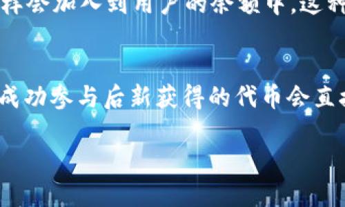 TP钱包是一款区块链热钱包，可以安全地存储和管理数字资产，包括各种加密货币。余额的来源主要有以下几种渠道：购买、转账以及挖矿。

购买数字资产
用户可以通过TP钱包支持的交易所或直接通过法币交易平台购买数字货币。一旦成功购买，所获得的资产便会在TP钱包中显示为余额。这种方式是许多用户获取资产的主要途径，尤其是在刚开始进入加密世界的初期。

转账
数字货币的转账功能使得用户可以将自己的资产从一个钱包转至另一个钱包。当用户通过其他钱包或交易平台将加密货币转入TP钱包时，相应的余额就会增加。这个过程简单易懂，通常能在几分钟内完成，具体时间也可能因网络拥堵而有所延迟。

挖矿收益
对于一些支持挖矿的加密货币，用户可以通过参与挖矿获得收益。这些收益以数字货币的形式存入TP钱包，同样会加入到用户的余额中。这种方式适合那些具备一定技术背景和资源的用户，能够通过贡献算力来获得奖励。

其他方式
此外，还有一些可能的方式来增加TP钱包的余额。例如，用户可以参与各种区块链项目的空投（Airdrop）活动，成功参与后新获得的代币会直接充入钱包中。又或者，用户通过参与去中心化金融（DeFi）项目，进行流动性池提供等活动来赚取利息和奖励。

总的来说，TP钱包的余额来源多样，而具体的增长方法也取决于每位用户的参与方式和策略。