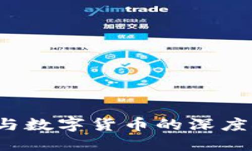 破解数字世界：加密货币与数字货币的深度对抗，选择你的财务未来！