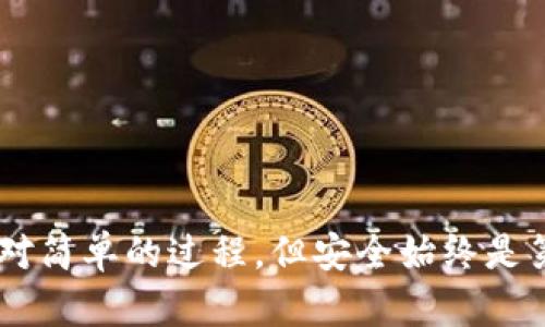 由于涉及到具体的加密货币交易和转移步骤，我可以提供一个大致的概述，但请注意，由于市场和技术的变化，相关的步骤可能会有所不同。在进行任何数字资产的转移之前，请确保你了解相关的风险，并做好足够的研究以确保安全。

### 概述

在将DOT（波卡）从一个交易所如欧易（OKEx）转移到TP钱包（TP Wallet）时，通常涉及到以下几个主要步骤：

### 1. 创建TP钱包

如果你还没有TP钱包，首先需要下载并安装它。

步骤一：下载TP钱包
前往TP钱包的官方网站或应用商店，下载并安装适用于你的设备的版本。安装完成后，打开应用程序并创建一个新的钱包。按照提示保护好你的助记词和私钥，这是你钱包资产的唯一访问凭证。

### 2. 获取TP钱包的DOT地址

步骤二：获取接收地址
在TP钱包中，选择DOT作为你希望接收的资产。从钱包主界面或资产管理页面中找到“接收”或“收款”选项，系统将生成一个唯一的DOT接收地址。复制这个地址，确保你在之后的步骤中准确输入这个地址。

### 3. 登录欧易账户

步骤三：登录到欧易
打开欧易交易所的网站或应用，使用你的账户信息登录。如果你还没有账户，请根据要求注册并完成实名认证。

### 4. 提币操作

步骤四：选择提币
登录后，找到“资产”或“资金管理”栏目，选择“提币”选项。在账户内查找DOT，并选择提取或转移。

### 5. 输入接收地址和数量

步骤五：输入信息
在提币页面，你需要输入TP钱包的DOT接收地址和你希望转移的数量。务必再次检查地址，确保无误，避免资产丢失。

### 6. 完成提币

步骤六：确认交易
确认所有信息无误后，提交提币申请。通常会要求你输入交易密码或进行两步验证。完成验证后，等待交易处理。这可能需要几分钟到几个小时，具体取决于网络拥堵情况。

### 7. 查看TP钱包余额

步骤七：确认到账
提币完成后，返回TP钱包，查看DOT资产是否到账。如果在合理时间内未到账，请检查交易状态或联系欧易客服查询。

### 注意事项

1. **网络费**：提币过程中可能会涉及网络费用，请确认你有足够的余额支付这些费用。
2. **安全性**：确保你通过安全的网络进行操作，避免在公共Wi-Fi下进行加密资产的转移。
3. **地址确认**：再次核对接收地址，特别是在复制粘贴时，不要出现任何多余的空格或字符。
4. **合法合规**：遵循当地的法律法规，确保你的交易行为是合法的。

### 结论

完成上面的步骤后，你就可以顺利将DOT从欧易转移到你的TP钱包中。进行加密货币的转账是一个相对简单的过程，但安全始终是第一位的。希望以上步骤能帮助你成功完成转账！如有疑问，随时寻求相关技术支持或客服帮助。