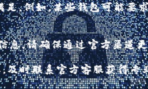 如果您在使用TP钱包进行转账时遇到了“账户未激活”的提示，可能是由于以下几个原因导致的。请按照以下步骤进行排查和解决：

1. 检查账户状态
首先，您需要确认您的TP钱包账户是否已经完成激活。通常情况下，在您注册账户时，会收到一封激活邮件或者短信，里面包含一个激活链接或者验证码。请检查您的邮箱或短信，确保您已经按照指引完成了激活步骤。如果未激活，请按照邮件或短信中的指示进行激活。

2. 确认网络连接
有时候，网络不稳定也可能导致转账失败。请检查您的网络连接，确保您的设备能够正常访问互联网。尝试切换网络环境，例如从Wi-Fi切换到移动数据，或者反之。如果网络连接出现问题，TP钱包可能无法与服务器通信，因此显示“账户未激活”。

3. 更新钱包应用
确保您的TP钱包应用是最新版本。开发者常常会修复旧版本中的bug，并添加新功能。请前往应用商店，检查是否有可用的更新。如果有，请下载并安装最新版本的TP钱包，看看问题是否得到解决。

4. 联系客服支持
如果您确认账户已经激活，网络也正常，但仍然显示“账户未激活”，那么建议您联系TP钱包的客服支持团队。他们可以提供专业的帮助，并帮助您解决账户问题。在联系之前，请准备好您的账户信息，如注册邮箱或手机号码，以便客服更快地帮助您。

5. 检查交易设置
有时候账户未激活的提示可能与您的交易设置有关，请进入TP钱包的设置菜单，检查是否有关于转账的限制或条件未满足。例如，某些钱包可能要求用户验证身份或信用卡信息才能进行大额转账。

6. 关注安全提示
在处理任何数字货币转账时，请务必关注安全问题。不法分子可能利用类似“账户未激活”的信息，试图诱骗您泄露敏感信息。请确保通过官方渠道更新信息，避免不必要的风险。

总结一下，如果您在TP钱包转账时遇到“账户未激活”的提示，应先检查账户的激活状态、网络连接和应用更新。如有需要，及时联系官方客服获得专业帮助，确保您的资产安全。在使用任何数字货币平台时，保持警惕，保护好自己的账户信息是非常重要的。