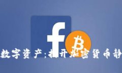 如何安全存储你的数字资