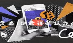 将交易所中的币转入TP钱包