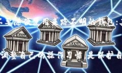 关于“t p钱包国家能查封