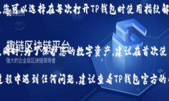 在TP钱包中设置指纹识别的