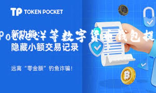 为了帮助朋友创建一个EOS账户，你可以使用TP钱包（Trust Wallet或TokenPocket）等数字货币钱包提供的功能。以下是一个详细的步骤说明，指导你如何通过TP钱包创建EOS账户。

### 简单步骤，助你轻松创建EOS账户