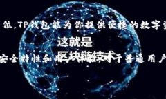 关于TP钱包上的资产真实性