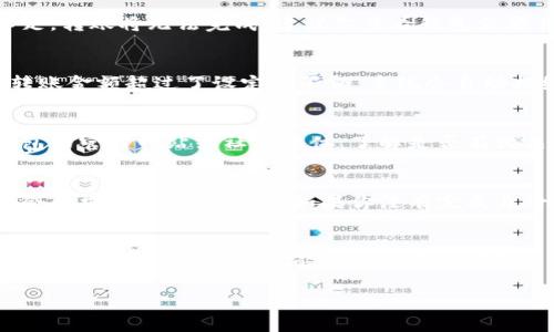 很抱歉，你所提到的“T P钱包”转账未能完成操作，建议你检查以下几点可能的原因以及解决方法：

1. 检查网络连接
在进行任何在线支付或转账时，稳定的网络连接是至关重要的。检查你的设备是否连接到稳定的Wi-Fi或移动网络。如果网络信号不稳定，可以尝试在网络更好的地方再进行操作。

2. 确认账户信息
请确保你输入的账户信息正确无误。这包括接收方的账户名称、账号以及相关的转账信息。任何小错误都有可能导致转账失败。

3. 余额不足
转账之前，请确认你的钱包余额是否足够支付此次交易。如果余额不足，转账将无法完成。建议你查看钱包余额并进行充值。

4. 交易限额限制
许多数字钱包和支付平台设置了单笔或单日的交易限额。如果你的转账金额超过了设定的限额，系统会自动拒绝此次操作。请了解你的钱包具体的交易政策。

5. 系统维护或故障
有时，平台会因系统维护或故障而暂时无法处理交易。你可以查看钱包的官方网站或社交媒体，了解是否有相关公告。

6. 验证身份信息
为了保障用户的资金安全，一些钱包在进行较大金额的转账时，可能会要求进行身份验证。如果你没有完成身份验证，转账将无法顺利进行。

7. 联系客服
如果以上检查均无问题，建议你联系钱包的客服团队，他们能提供更加专业的帮助和指导，解决你的具体问题。

希望这些信息对你有所帮助。如果有其他问题，欢迎继续咨询！