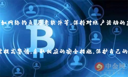 关于“T P 钱包”的安全性以及能否在其他设备上登录的问题，下面我们来详细探讨一下。

一、T P 钱包的基本概述

T P 钱包是一款流行的数字货币钱包，致力于为用户提供安全、便捷的资产管理服务。它不仅支持主流的加密货币，比如比特币和以太坊，还提供了多种功能，如即时交易、资产监控、市场数据等。与此同时，T P 钱包也在不断更新，以提高用户体验和安全性。

二、T P 钱包的登录机制

登录T P 钱包主要依赖于用户的账户信息和验证机制。一般来说，用户需要输入注册时的用户名和密码，此外，还可能需要进行双重身份验证（2FA），这是一种增加账户安全性的措施。

对于能否在其他设备上登录，答案是肯定的。用户可以在多台设备上访问自己的T P 钱包账户，只要输入正确的账号和密码。但是，这里有几个需要注意的安全提示。

三、多个设备登录的安全性

在多个设备上登录T P 钱包确实方便，但也伴随着一定的安全风险。首先，确保你所用的设备安全，避免在公共Wi-Fi网络或未受信任的设备上登录。黑客可能利用这些不安全的环境来盗取用户的信息。

其次，建议启用双重身份验证（2FA）。当你使用新的设备登录时，系统会要求你通过手机短信或认证应用程序提供验证码，这可以大幅提升账户的安全性。

四、如何提升T P 钱包的安全性

在使用T P 钱包时，以下几点可以有效提升其安全性：

ul
    li定期更改密码，使用强密码（包含字母、数字及特殊字符的组合）。/li
    li启用双重身份验证，为账户增添额外的保护层。/li
    li定期监控账户活动，及时识别异常登录行为。/li
    li确保设备安全，定期更新防火墙和杀毒软件。/li
    li避免在公共场合使用钱包应用程序，确保网络连接的安全性。/li
/ul

五、在其他设备登录的步骤

如果你需要在新的设备上登录T P 钱包，可以按照以下步骤进行：

ol
    li下载并安装T P 钱包应用程序，或访问官方网站。/li
    li输入你的用户名和密码。/li
    li如果启用了双重身份验证，输入你收到的验证码。/li
    li成功登录后，确保修改任何可能影响账户安全的设置。/li
/ol

六、使用T P 钱包的风险提示

尽管T P 钱包提供了不少安全措施，但用户在管理数字资产时仍需要保持警惕。必须时刻关注各种潜在的安全风险，如网络钓鱼、恶意软件等。保持对账户活动的监控，可以帮助及时发现问题并采取措施。

七、总结

T P 钱包是一款功能强大的数字资产管理工具，支持在多个设备上登录，极大地方便了用户的操作。但同时，用户也需提高警惕，采取相应的安全措施，保护自己的资产免受潜在威胁。通过合理使用和仔细的风险管理，T P 钱包可以成为你数字货币投资旅程中不可或缺的好帮手。

希望以上的详细介绍能够解答你对T P 钱包在其他设备登录是否安全的疑问。如有其他问题，欢迎继续讨论！