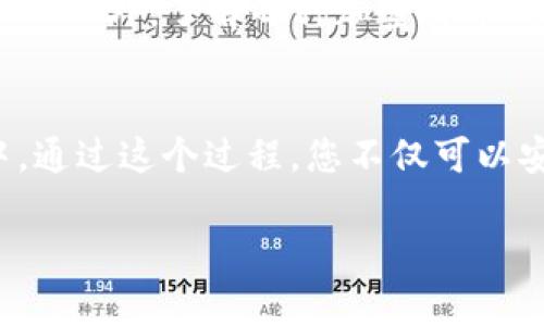 要将购买的加密货币转入TP钱包，您需要遵循一些简单的步骤。以下是详细的指南：

步骤一：准备工作
在开始之前，确保您已经下载并安装了TP钱包应用程序，并且已经完成了帐户注册。请确认您有一个有效的加密货币交易账户（如币安、火币等），并且您已经购买了您希望转入TP钱包的加密货币。

步骤二：查找TP钱包的接收地址
1. 打开TP钱包应用程序。br
2. 找到“资产”或“钱包”选项，查看您希望接收的货币（例如比特币、以太坊等）。br
3. 点击该货币，选择“接收”或“收款”。br
4. 此时，您将看到一个二维码和一串字符，这是您的钱包地址。您可以选择复制该地址，或用手机扫描二维码。

步骤三：从交易所提币
1. 登录到您购买加密货币的交易所账户。br
2. 找到“资产”或“钱包”选项，选择您希望提取的加密货币。br
3. 点击“提币”或“取款”。br
4. 在输入接收地址时，粘贴您刚刚从TP钱包复制的地址。确认无误后，输入您要转移的金额。br
5. 根据交易所的要求，您可能需要进行身份验证，比如输入验证码或确认电子邮件。br
6. 提交请求，等待确认。提币通常需要一定时间，具体时间视交易所和区块链网络的拥堵情况而定。

步骤四：确认转账成功
1. 转账后，您可以在TP钱包中查看资产余额是否变动。br
2. 您还可以通过钱包的转账记录或交易哈希来追踪转账进度。br
3. 一旦交易在区块链上确认，您的加密货币就会安全地存储在TP钱包中。

注意事项
在转账过程中，请务必仔细核对钱包地址，确保输入正确。加密货币交易是不可逆的，一旦转账错误，您的资产可能无法找回。此外，了解每种加密货币的网络费用和转账时间也是非常重要的。

总结
将加密货币转入TP钱包是相对简单的过程，只需几个步骤即可完成。务必注意细节，以确保您的资产安全存放在TP钱包中。通过这个过程，您不仅可以安全地存储加密资产，还能享受TP钱包提供的丰富功能。无论是长线持有还是进行交易，TP钱包都能为您提供方便的服务。

希望这个流程对您有所帮助！如果您有进一步的问题或需要更详细的说明，请随时问我。