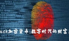 探索Buck加密货币：数字时