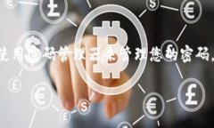 如果您忘记了TP钱包的账号