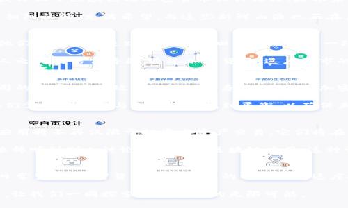 探索芝加哥：加密货币的未来热土
加密货币, 芝加哥, 区块链/guanjianci

引言：现代金融的变革之城
在美国中西部的宽阔平原上，芝加哥这座城市以其多元的文化、丰富的历史和熙熙攘攘的商业氛围而闻名。然而，今天我们聚焦的不是它宏伟的摩天大楼或著名的深盘比萨，而是这座城市正在迅速崛起的另一个舞台——加密货币。

芝加哥的历史与创新精神
作为美国第三大城市，芝加哥在金融、商业和科技领域的历史悠久，从19世纪的“芝加哥火灾”重建，到20世纪的工业浪潮，这座城市总能在变革中迎接挑战。如今，随着区块链技术的兴起，芝加哥再次走到了时代的前沿。

早在2014年，芝加哥就吸引了众多投资者和开发者来探索比特币及其背后的技术。今天，市内已有数十家专注于金融科技和加密货币的初创企业，他们如同晨曦中的万花筒，为这座城市带来了新的活力与机遇。

加密货币生态系统的构建
芝加哥的加密货币生态系统犹如一座繁忙的市场，充满了竞争与合作。你能在这里找到从交易所、钱包服务到区块链开发公司应有尽有，形成了一个高度互通的网络动脉。

例如，位于市中心的比特币交易所Cboe Global Markets，正致力于引入更多的金融产品，以便让投资者能够更灵活地进入数字货币市场。就像阳光透过晨雾照耀着城市街头那样，这些金融工具的创新将给投资者带来新的希望与方向。

教育与行业合作的重要性
在这个快速变化的行业中，基础教育的建立至关重要。芝加哥的大学与企业的合作项目如雨后春笋般涌现，许多高校开设了区块链及加密货币相关课程，培养未来的技术人才。

想象一下，学生们在现代化的教室里，讨论着加密算法和市场走向，在这些理论与实践的碰撞中，他们的未来正如同朝阳初升，充满希望。而这些新鲜血液也正在为芝加哥的加密货币行业注入活力。

从理论到实践：本地创业者的故事
在芝加哥的某个咖啡馆里，两位年轻的创业者正热烈讨论着他们的最新项目：一个基于区块链的供应链管理平台。他们的目标是追踪食材从农田到餐桌的每一环节，确保透明度，提升消费者信任。

这不仅是商业上的创新，更是社会责任的体现。正如芝加哥的美食文化承载着当地的故事，这个项目也在构建人与人之间的信任桥梁。通过加密货币，这座城市的创业者们正在探索无数可能，将他们的梦想一一实现。

政府的支持与政策激励
为了促进这一新兴行业的发展，芝加哥市政府也在积极采取措施，推出了一系列优惠政策和补贴，鼓励创新科技公司的发展。这些政策就像一阵春风，吹拂着加密货币行业的每一个角落，使得更多企业愿意投身其中，参与这场金融革命。

与此同时，政府的监管政策也在不断完善，力求为投资者提供一个安全的环境。许多企业主如同在暴风雨中掌舵，他们需要在创新与合规之间找到平衡，以确保未来的可持续发展。

未来的展望：芝加哥加密货币的蓝图
展望未来，芝加哥有望成为全球加密货币领域的重要参与者。随着更多的公司和个人加入到这一领域，加密货币的应用将不再仅限于投资与资产交易，它们将在日常生活中变得无处不在。

想象一下，在未来的某个清晨，迈着轻快步伐的你走进咖啡店，用比特币轻松支付，边享受那杯热气腾腾的拿铁，边依稀听到别人讨论着最新的区块链应用。这种情景正是芝加哥加密货币发展的目标，将新技术融入我们每一天的生活。

结语：站在金融革命的前沿
总之，芝加哥正站在加密货币革命的风口浪尖，迎接着未来信息技术与金融领域的巨大变革。从城市建设到人们的日常生活，加密货币将以独特的方式改变这座城市。就像历史上曾经创造奇迹的芝加哥一样，未来的日子里，加密货币的涌入将为这座城市注入新的活力和希望。

无论你是投资者、开发者，还是对新技术充满好奇的普通人，芝加哥都期待你的加入。在这座充满机遇与挑战的城市，让我们一同探索加密货币的无限可能。