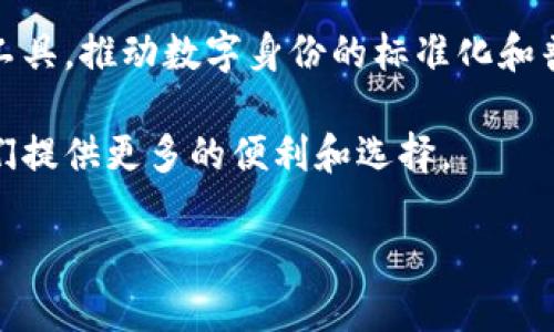 TP身份钱包是一种用于管理和存储数字身份和相关凭证的工具，它基于区块链技术，旨在保护用户的隐私，同时提供便捷的身份验证和授权服务。TP身份钱包的“TP”可能指的是“Trusted Platform”（可信平台），强调其安全性和可靠性。以下是对TP身份钱包的一些详细介绍：

什么是TP身份钱包？

TP身份钱包是数字生态系统中的一种创新工具，旨在帮助用户安全地管理他们的数字身份。它整合了区块链技术的优点，使用户能够在网络世界中拥有可验证且去中心化的身份。用户通过这个钱包可以更高效、更安全地进行身份验证，而无需依赖传统的中心化机构来存储或验证个人信息。

TP身份钱包的核心功能

1. **数字身份管理**：TP身份钱包的主要功能之一是帮助用户创建、存储和管理他们的数字身份。用户可以在钱包中添加个人信息、证件和凭证，比如护照、驾照、学历证书等，这些信息都会安全地保存在区块链上。

2. **隐私保护**：与传统身份管理系统不同，TP身份钱包充分利用区块链的去中心化特点，使用户能够完全掌控自己的身份信息，随时决定何时共享这些信息以及与谁共享。

3. **身份验证与授权**：当用户需要进行身份验证时，TP身份钱包提供了一种安全的方式，通过加密技术进行身份确认，而无需暴露过多的个人信息。用户可以在需要时生成一次性凭证，确保自己的隐私和安全。

TP身份钱包的应用场景

TP身份钱包可以广泛应用于多个场景，包括但不限于：

1. **在线服务注册**：用户在注册社交平台、金融服务或其他在线平台时，可以通过TP身份钱包快速验证身份，减少繁琐的注册流程。

2. **共享经济**：在共享经济模式下，用户可以通过TP身份钱包轻松验证身份，提供可信的服务，比如打车、共享住宿等，同时保护个人隐私。

3. **电子商务**：在电商平台购物时，用户通过TP身份钱包能够快速确认身份，减少诈骗的风险，同时不必提供过多的个人信息。

如何使用TP身份钱包？

使用TP身份钱包相对简单，以下是基本的使用步骤：

1. **下载并安装**：用户需要从官方渠道下载TP身份钱包应用，并安装到个人手机或电脑上。

2. **注册账户**：用户需要通过电子邮件或手机号注册账户，进行身份验证，并设置安全密码。

3. **创建数字身份**：用户可以在应用中创建个人数字身份，填写相关信息，并上传需要的身份凭证。

4. **管理身份信息**：用户可以随时管理自己的身份信息，添加或删除凭证，生成一次性授权凭证等。

TP身份钱包的优点

1. **安全性**：利用区块链技术，数据不可更改，保障用户身份信息安全。

2. **便捷性**：用户只需记住一个钱包，能够一键完成身份验证，节省时间。

3. **隐私保护**：用户可以根据需要，灵活选择共享信息，防止隐私泄露。

未来展望

随着区块链技术的进一步发展，TP身份钱包将发挥越来越重要的作用。未来，我们可能会看到更多行业领域采用类似的身份管理工具，推动数字身份的标准化和普及，让用户在通往数字未来的道路上更加安全和便捷。

总之，TP身份钱包是一个在现代数字生活中逐渐显现出巨大潜力的工具，它不仅能够提升我们在网络世界中的安全性，更能为我们提供更多的便利和选择。 

以上只是对TP身份钱包的一个概述，从核心概念到其具体应用，展示了它在现代社会中不可或缺的角色及未来发展的无限可能。