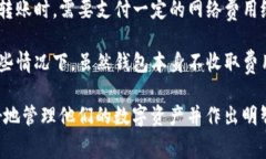 TP钱包收币通常是免费的，