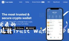 思考一个优质的  轻松转币