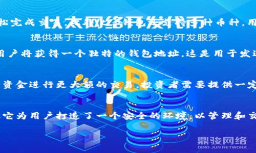 t p钱包通常不像交易所或金融平台那样需要保证金。t p钱包主要用作数字货币的存储和转账工具，其功能主要集中在数字资产的管理和交易的便利性上。以下是关于t p钱包的一些重要信息：

什么是t p钱包？
t p钱包是一种数字货币钱包，用户可以通过它存储、接收和发送各种类型的加密货币。例如，比特币、以太坊、莱特币等。它的主要功能是帮助用户安全地管理自己的数字资产，让用户能够随时随地进行交易。

t p钱包的安全性
安全性是数字货币钱包最重要的特点之一。t p钱包通常会采用高级加密技术，以确保用户的私钥和资产不被盗窃。此外，用户应定期备份钱包数据，设置强密码，并启用双重身份验证等安全措施。

使用t p钱包的好处
使用t p钱包的最大好处在于其便捷性和安全性。用户可以迅速完成转账，只需输入对方的地址和金额，便可以轻松完成交易。此外，t p钱包还支持多种币种，用户可以在一个平台上管理多个交易。这不仅节省了时间，还减少了跨平台操作的复杂性。

如何使用t p钱包
使用t p钱包非常简单。首先，用户需要下载并安装钱包应用，创建一个账户然后进行身份验证。申请开设账户后，用户将获得一个独特的钱包地址，这是用于发送和接收加密货币的关键。在交易过程中，用户只需输入对方的地址和金额，确认交易即可。

t p钱包与保证金的关系
与传统金融市场相比，t p钱包并不需要保证金。保证金通常用于保证交易的安全性，例如在杠杆交易中，可以借用资金进行更大额的交易，投资者需要提供一定比例的资金作为保证金。t p钱包则更多地关注用户的资产存储与转账，无需像传统交易所那样设定保证金机制。

总结
t p钱包作为数字货币的重要组成部分，为用户提供了便捷、安全的资产管理方案。虽然它不涉及保证金的概念，但它为用户打造了一个安全的环境，以管理和交易他们的数字资产。通过有效的安全措施，用户可以放心地在t p钱包中存储和转账加密货币。

希望以上信息能够帮助你更好地了解t p钱包的特点及其运作方式。如果你还有其他相关问题，欢迎继续提问！