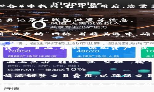 要将TP钱包连接到以太坊网络，请按照以下步骤进行操作：

步骤一：下载并安装TP钱包
首先，确保您已在移动设备上下载并安装了TP钱包。该应用程序可在App Store（iOS设备）和Google Play（Android设备）中找到。打开应用后，您需要创建一个新的钱包或导入已有钱包。如果您是新用户，请务必妥善保管助记词，以便将来恢复钱包。

步骤二：打开TP钱包并进入设置
安装并打开TP钱包后，您会看到主界面。点击右下角的“我”图标，进入个人账户页面。在这里，您可以查看您的资产、交易记录和钱包设置等信息。

步骤三：选择区块链网络
在个人账户页面中，查找并点击“设置”或“网络设置”选项。在网络设置中，您会看到有多个区块链网络可供选择。找到“以太坊”网络，并将其选中。确保您当前的网络已切换至以太坊，以便进行对应的交易和操作。

步骤四：添加以太坊资产
为了能够在TP钱包中管理以太坊资产，您还需要手动添加以太坊(Ether)及其他基于以太坊的代币。在主界面，点击“资产”页面，找到“添加资产”或“添加代币”的选项，输入以太坊地址或选择相应的代币进行添加。

步骤五：使用以太坊网络进行交易
成功连接至以太坊网络后，您可以开始使用TP钱包进行以太坊的转账、代币交换和其他相关的DApp应用。只需在主界面上点击“转账”或“交换”，输入对方地址和金额，并确认支付，整个操作都将通过以太坊网络进行。

注意事项
在进行任何交易之前，请确保检查网络状态以及交易费用。以太坊的网络拥堵可能影响交易速度，您也可以根据实际情况调整交易费用，以确保交易在合理的时间内完成。此外，始终保持您的助记词和私钥的安全，避免泄露给任何不信任的人，以保护您的资产安全。

通过以上步骤，您便可以轻松将TP钱包连接到以太坊网络，并开始体验去中心化金融（DeFi）、NFT交易等丰富的区块链服务。希望这些信息对您有所帮助！