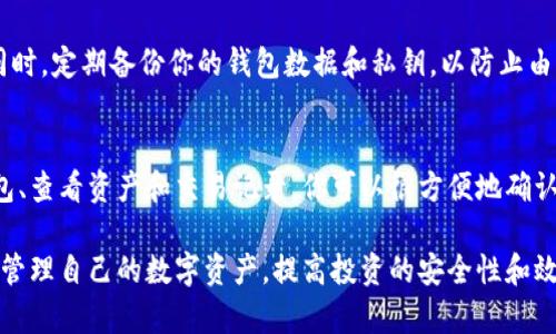 了解如何确定TP钱包中转账的币种，是投资和管理数字资产的重要一步。下面将详细介绍如何查看和确认从TP钱包转账而来的币种。

1. 登录TP钱包
首先，打开TP钱包应用。如果你已经设置了密码或指纹，请按照提示进行登录。确保你在安全的网络环境下操作，以保护你的数字资产。

2. 进入资产页面
登录后，你会看到主界面。找到并点击“资产”选项，这里会列出你钱包中的所有数字货币。每种币种都有自己的图标和名称，方便你识别。

3. 查看最近转账记录
在资产页面的上方，通常会有一个“交易记录”或“历史”选项。点击进入该页面，你可以查看到所有最近的交易记录，包括转入和转出的交易。

4. 确认转账的币种
在交易记录中，找到你所关心的转账。每一笔交易都会显示币种的名称和数量。若是转入交易，你可以明确地看到是哪种数字货币被转入到你的TP钱包。通常情况下，币种的图标和名称是非常直观的，确保你不会搞混。

5. 查看交易哈希
如果你对某一笔交易有疑问，TP钱包通常会提供每一笔交易的交易哈希（TxID）。你可以复制这个哈希，通过区块链浏览器（如Etherscan、BscScan等）进行查询，进一步确认转账的详细信息，包括币种、数量和区块高度等。

6. 注意代币类型
在使用TP钱包时，你可能不仅收到主流的比特币或以太坊，还可能收到一些ERC-20或BEP-20代币。这些代币通常是某些项目的特定代币，可以在你的资产列表中找到。确保你的TP钱包支持这些代币的显示和管理。

7. 确保钱包地址正确
在转账过程中，确保提供正确的钱包地址是至关重要的。如果你输入了错误的地址，即使转账完成，资金也可能会丢失。检查清楚接收地址的准确性，保证你能成功接收转账的币种。

8. 更新和备份钱包
定期检查TP钱包的更新，确保你使用的是最新版本，以获得最佳的使用体验和安全性。同时，定期备份你的钱包数据和私钥，以防止由于设备故障导致的资产丢失。

总结
了解如何在TP钱包中确认转账的币种能够帮助你全面掌握你的数字资产。通过登录钱包、查看资产和交易记录，你可以很方便地确认每一笔转账。记得关注各类代币以及及时更新和备份钱包，保障你的资产安全。

以上就是如何在TP钱包中确认转账币种的步骤和注意事项。通过这些方法，你可以有效管理自己的数字资产，提高投资的安全性和效率。希望每位用户都能在数字货币的世界中找到自己的价值。