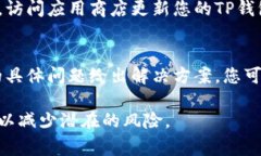 关于某些币种在TP钱包中不