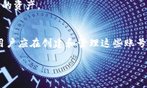 关于TP钱包（Token Pocket）可以创建几个账号的问题，以下是一些信息供您参考：

### 1. TP钱包简介
TP钱包是一款多链数字货币钱包，支持多种主流区块链资产的管理和交易。它以用户友好、功能全面而受到广泛欢迎。

### 2. 创建账号的限制
TP钱包本身没有限制用户创建账号的数量。用户可以根据自己的需要，创建多个钱包地址或账户来管理不同的资产。例如，有些用户可能会选择为不同的投资目的或区块链项目创建独立的账户。

### 3. 多账户管理
虽然TP钱包允许创建多个账号或钱包地址，但用户在管理多个钱包时需要注意以下几点：

- **安全性**：每个钱包都可能包含不同的私钥或助记词，确保你为每个钱包记录好相关的安全信息非常重要。同时，建议使用强密码和安全措施，如双重认证，来保护你的资产。

- **便捷性**：尽管多个账户有助于资产的分隔，但管理过多的钱包也可能导致混淆。因此，建议用户在创建多个账号之前，考虑清楚自己的管理方式，并定期清理不再使用的账户，以减少麻烦。

- **备份与恢复**：对于每个账号，用户都需要进行备份。一旦设备丢失或出现故障，正确的备份方式可以帮助用户快速恢复自己的资产。

### 4. 应用场景
用户创建多个TP钱包账号的情况可能包括：

- **投资组合管理**：用户可以为不同的投资标的设置独立的账户，以便于跟踪投资表现。

- **参与项目**：参与多个区块链项目时，每个项目可能需要独立的钱包地址，方便进行资金划分和交易。

- **家庭使用**：一家人可以在同一台设备上使用不同的账号，各自管理属于自己的资产。

### 5. 结论
简言之，TP钱包不限制用户创建多个账号，这为用户提供了灵活的资产管理选择。用户应在创建和管理这些账号时，注意安全性和便捷性，以确保资产安全及管理高效。

如果您探讨的是不同的内容或有其他问题，请进一步说明！