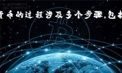加密货币销售是指将数字货币如比特币、以太坊等交易给买家的过程，通常通过在线交易平台或其他渠道进行。销售加密货币的过程涉及多个步骤，包括选择合适的交易平台、设置钱包、执行交易等。加密货币的销售不仅涉及金融交易，还关联着技术、安全和法规方面的知识。

以下是一些关于加密货币销售的详细内容。

### 探索加密货币的无限可能：你也可以加入交易浪潮！