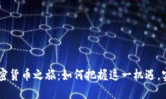 新西兰的加密货币之旅：