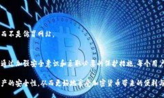 在讨论TP钱包（或任何加密