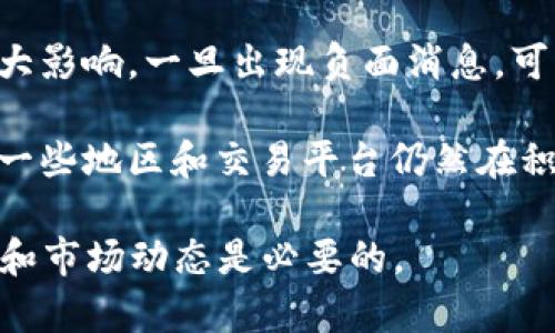 加密货币的交易问题是一个复杂而多变的话题。以下是一些可能影响加密货币交易的因素：

1. **法律法规**：许多国家正在加强对加密货币市场的监管。例如，一些国家禁止或限制加密货币的交易和使用，以防止洗钱、诈骗等犯罪活动。

2. **市场波动**：加密货币市场的价格波动性极大，这可能导致部分投资者暂时停止交易。

3. **技术问题**：交易平台可能会遇到技术问题，比如服务器故障或黑客攻击，这可能暂时影响交易的进行。

4. **金融政策**：某些国家的金融政策变化，比如提高银行对加密货币交易的限制，可能会影响加密货币的交易环境。

5. **市场参与者的行为**：投资者的情绪和行为也对市场有很大影响，一旦出现负面消息，可能导致恐慌性抛售，影响整体交易量。

要明确加密货币是否真的“不能交易”，需要具体情况具体分析。一些地区和交易平台仍然在积极进行加密货币交易，而其他地方可能受到禁令或限制的影响。

总之，加密货币的交易情况随时可能变化，关注最新的法律法规和市场动态是必要的。