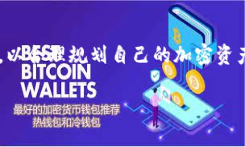 在大多数情况下，取消TP钱包的授权是需要支付矿工费的。矿工费是区块链网络中用于激励矿工处理和验证交易的费用，通常是根据交易的复杂程度和网络的拥堵程度来确定的。以下是一些具体的介绍：

什么是TP钱包授权
TP钱包是一款流行的加密货币钱包，用户可以通过它来管理多种数字资产。在TP钱包中，用户可以为某些智能合约或去中心化应用（DApp）授权，以便它们可以操作用户的钱包地址。这个授权过程通常涉及到在区块链上进行一笔交易，因此需要支付矿工费。

为什么取消授权也需要矿工费
当用户决定取消对某个合约或DApp的授权时，这个操作本质上也是向区块链发送的一笔交易。区块链网络会验证这笔交易，以确保其有效性并将其记录在区块链上。由于这个原因，用户需要支付矿工费。尽管取消授权看起来似乎是一个简单的步骤，但它依然需要矿工的参与，才能确保交易被确认。

矿工费的计算方式
矿工费的具体数额通常由多种因素决定，包括网络的使用情况和交易的复杂程度。在网络使用高峰期，矿工费可能会显著增加，用户在进行操作时需要注意这一点。此外，不同的区块链网络对矿工费的结构也有所不同，可以选择的矿工费高低也会影响交易被确认的速度。一般来说，支付更高的矿工费可以更快地确认交易，而支付较低的费用则可能导致确认延迟。

如何查看和调整矿工费
在TP钱包中，用户通常可以在进行授权或取消授权的操作时看到矿工费的预估值。用户可以根据自己的需要进行调整，选择合适的矿工费设置。推荐在网络较为空闲的时段进行操作，以获取更低的矿工费。

总结
综上所述，取消TP钱包的授权确实需要支付矿工费。这是因为每一个区块链交易都需要耗费网络资源并由矿工进行验证。用户在进行任何操作时，都应当留意相关费用，以合理规划自己的加密资产管理策略。

如果你有更多关于TP钱包或区块链方面的问题，请随时提问！