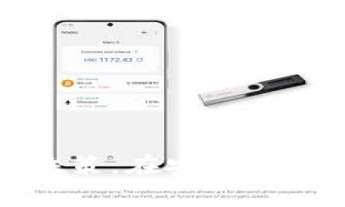 在数字货币的世界中，选择一个合适的交易所对于安全交易及资产管理至关重要。尤其是对于像TP钱包这样的多链钱包，用户需要寻找一个与其兼容且功能丰富的交易所来进行数字资产的买卖。

TP钱包的基本介绍
TP钱包是一款支持多种数字货币和区块链的去中心化钱包，旨在为用户提供便捷的存储与交易体验。用户可以在TP钱包中轻松进行不同币种的管理，没有严格的地域限制，可随时随地访问和处理自己的数字资产。

选择货币交易所的必要性
在TP钱包中，用户通常需要与交易所进行联动，以便实现数字资产的兑换和交易。合适的交易所不仅能提供丰富的交易对，还需要有良好的流动性和安全性。此外，交易所的手续费、用户界面的友好度以及客户支持服务等也是不可忽视的选择因素。

推荐的交易所
以下是几个推荐的交易所，它们与TP钱包兼容，也都是业内较为知名和安全的平台：

h41. Binance（币安）/h4
币安是全球最大的数字货币交易所之一，支持数百种加密货币的交易。用户可以在TP钱包中选择直接与币安账户对接，实现快速交易。币安的交易费用相对较低，用户界面友好，并且提供丰富的交易工具，非常适合新手和专业投资者。

h42. Coinbase（币安）/h4
作为美国最大的加密货币交易所，Coinbase以其规范和友好的用户体验而闻名。对于新手用户来说，Coinbase提供了简单易懂的操作流程，并且其安全性也颇受信赖。TP钱包用户也可以通过API与Coinbase进行集成，实现快速交易。

h43. Huobi（火币）/h4
火币是中国领先的数字货币交易所之一，拥有广泛的用户基础和丰富的交易对。火币提供多种安全保障措施，确保用户资金的安全。与TP钱包的结合能为用户提供灵活的交易选择，使得资产管理更为轻松。

如何在TP钱包中进行交易
在选择了合适的交易所后，用户需要在TP钱包中进行一些基本操作，以实现顺利的交易:

h4步骤一：创建TP钱包/h4
如果你还没有TP钱包，可以在应用商店中下载并注册。创立钱包后，请务必妥善保管好助记词与私钥，这些是恢复钱包的重要信息。

h4步骤二：选择交易所/h4
在TP钱包的设置中，查找支持的交易所选项，进行账户绑定。例如，选择币安账户，输入相关API密钥，确保连接成功。

h4步骤三：进行交易/h4
用户在TP钱包中选择想要交易的币种和数量，可以依据市场行情和个人需求进行买入或卖出。确认订单后，便能完成交易，同时资金将自动转入TP钱包中。

保障交易安全的建议
在进行任何交易时，安全性始终是头等大事。以下是一些保障交易安全的建议：

ul
  li使用双重认证——在交易所启用双重认证，增强账户的安全性。/li
  li避免使用公共Wi-Fi——在不安全的网络环境下交易往往容易受到攻击，应使用家庭网络或VPN。/li
  li定期查看账户记录——检查交易记录，确保所有交易都是自己所进行的，能够快速发现异常。/li
  li保持软件更新——确保TP钱包的应用程序和交易所都有最新版本，以避免安全漏洞。/li
/ul

总结
选择一个合适的交易所，与TP钱包结合使用，不仅能帮助用户管理数字资产，还能实现便捷的交易体验。通过了解不同交易所的功能和优势，用户能够做出更明智的决策。在安全性日益受到重视的今天，我们需要时刻保持警惕，以保障我们的资产安全不受威胁。希望以上的建议和信息能够帮助到你，让你在数字货币的世界中开发更广阔的天地。